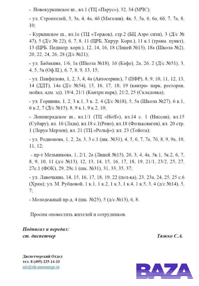 Проблемы с отоплением в Химках: десятки домов отключены из-за аварии на тепловой станции