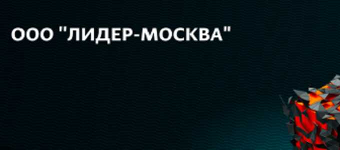 Уходит с поста: Доценко завершает работу в «Лидер-Москва»