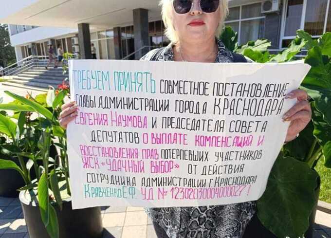 В Краснодаре инвесторы требуют компенсацию за жилье, которое было снесено по решению властей