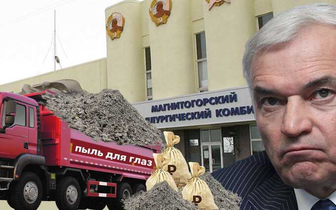 Рашников утаил от Путина потери ММК в 1,2 миллиарда рублей