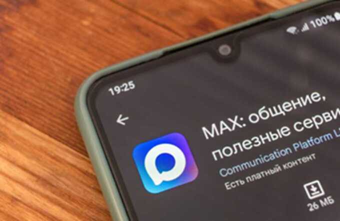 Национальная платформа MAX будет использоваться для предоставления всех государственных услуг и уведомлений